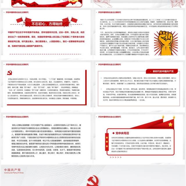 党的百年奋斗成就和历史经验的决议PPT模板 党的百年奋斗成就和历史经验的决议PPT模板