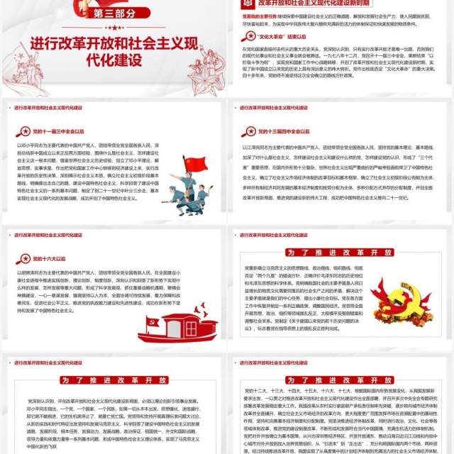 党的百年奋斗成就和历史经验的决议PPT模板 党的百年奋斗成就和历史经验的决议PPT模板
