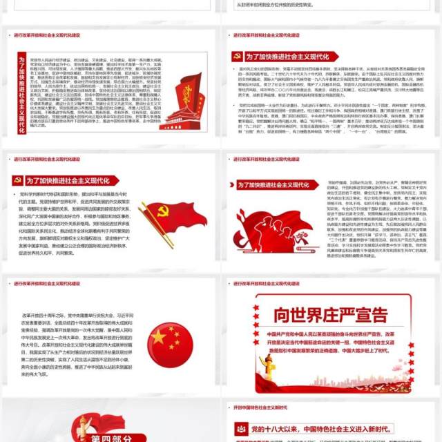 党的百年奋斗成就和历史经验的决议PPT模板 党的百年奋斗成就和历史经验的决议PPT模板