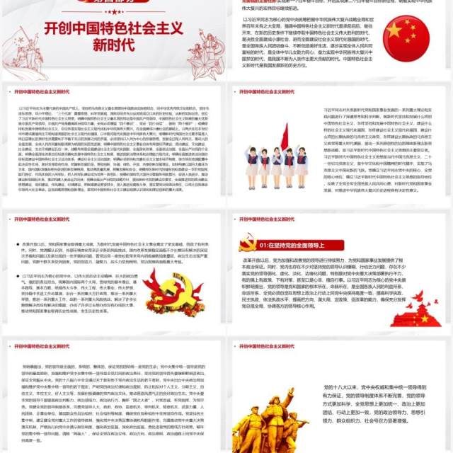 党的百年奋斗成就和历史经验的决议PPT模板 党的百年奋斗成就和历史经验的决议PPT模板