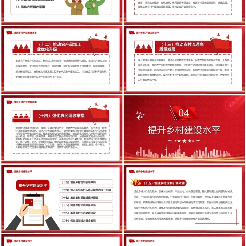 红色2024中央一号文件全文PPT模板