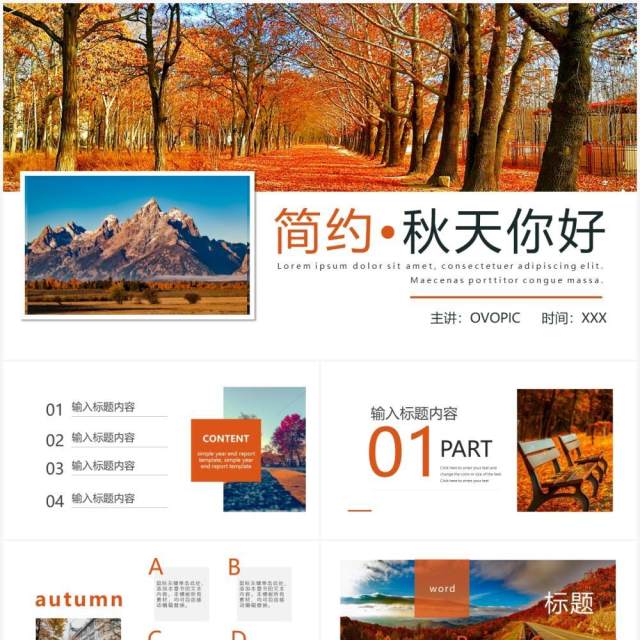 橙色简约风秋天你好画册通用PPT模板 橙色简约风秋天你好画册通用PPT模板