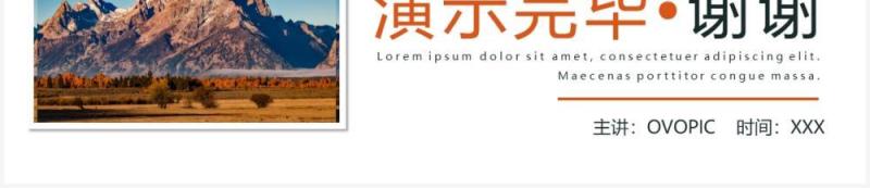 橙色简约风秋天你好画册通用PPT模板