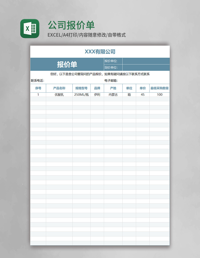 公司简约报价单Execl模板