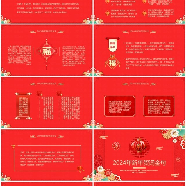 红色中国风新年贺词PPT模板 红色中国风新年贺词PPT模板
