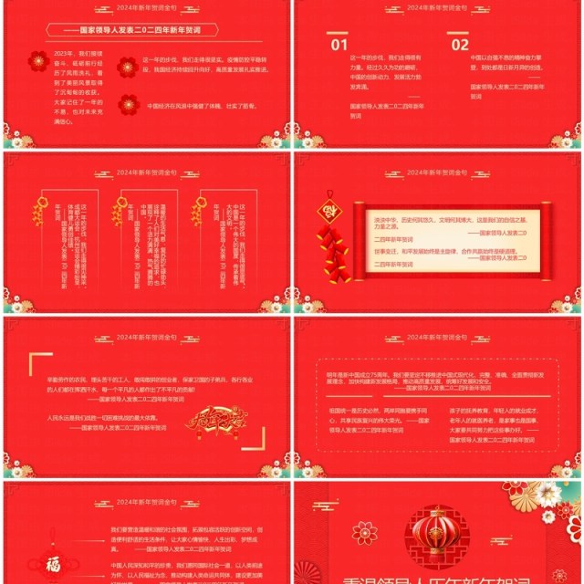 红色中国风新年贺词PPT模板 红色中国风新年贺词PPT模板
