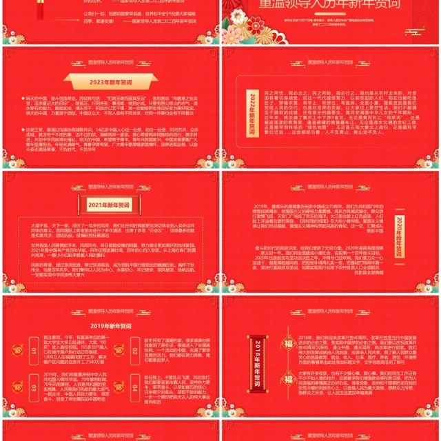 红色中国风新年贺词PPT模板 红色中国风新年贺词PPT模板