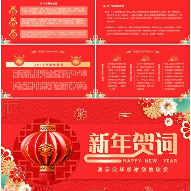 红色中国风新年贺词PPT模板 红色中国风新年贺词PPT模板