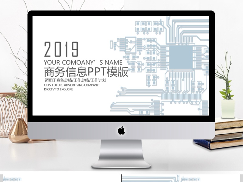 2019蓝色科技简约信息商务办公PPT模板