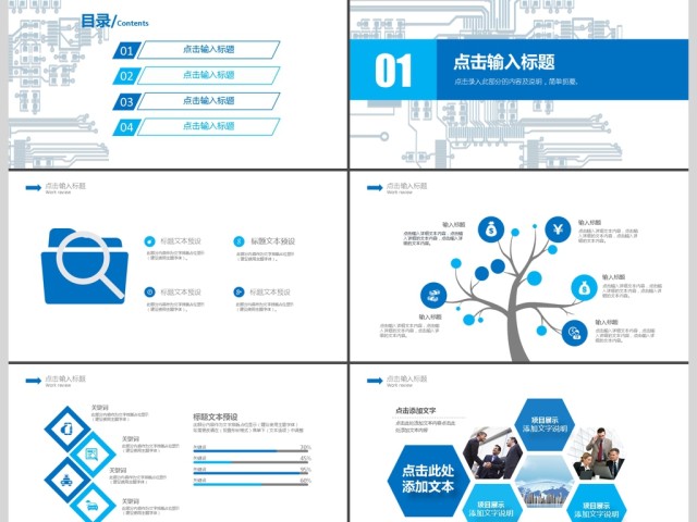 2019蓝色科技简约信息商务办公PPT模板