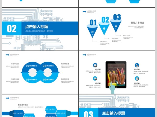 2019蓝色科技简约信息商务办公PPT模板