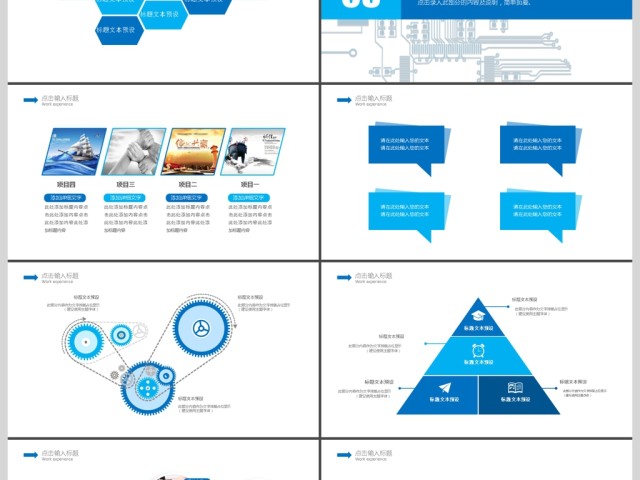 2019蓝色科技简约信息商务办公PPT模板