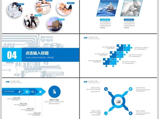 2019蓝色科技简约信息商务办公PPT模板