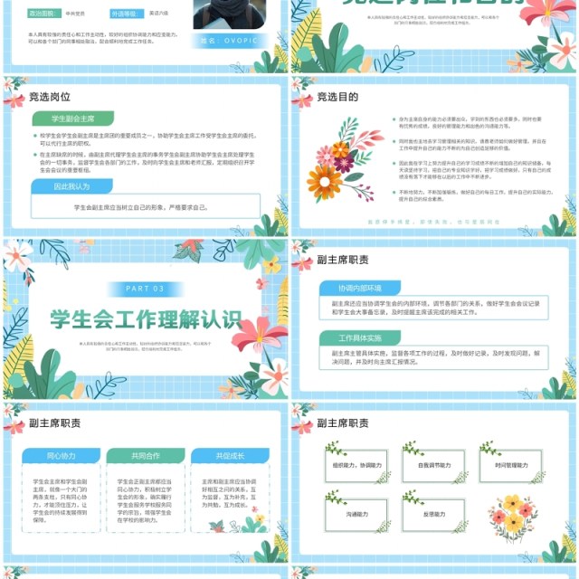 蓝色小清新学生会竞选演讲PPT模板 蓝色小清新学生会竞选演讲PPT模板