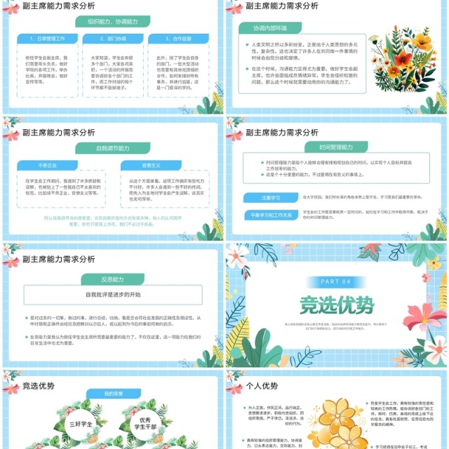 蓝色小清新学生会竞选演讲PPT模板 蓝色小清新学生会竞选演讲PPT模板