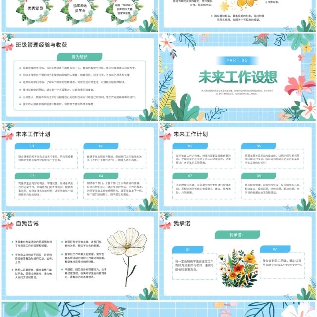 蓝色小清新学生会竞选演讲PPT模板 蓝色小清新学生会竞选演讲PPT模板