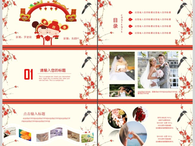 中国风婚礼庆典背景相册婚庆策划PPT模板 中国风婚礼庆典背景相册婚庆策划PPT模板