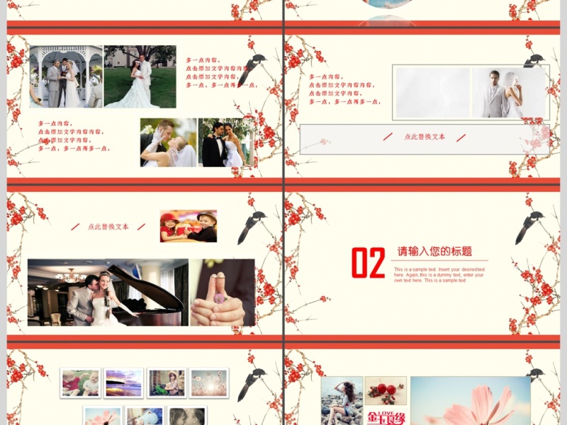 中国风婚礼庆典背景相册婚庆策划PPT模板