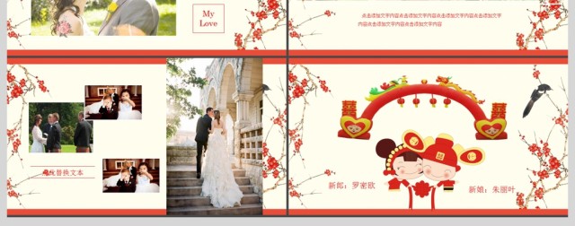 中国风婚礼庆典背景相册婚庆策划PPT模板 中国风婚礼庆典背景相册婚庆策划PPT模板
