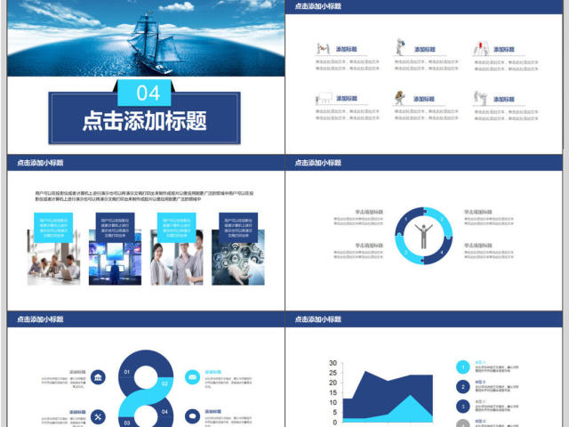 携手共进扬帆起航企业宣传PPT模板 携手共进扬帆起航企业宣传PPT模板