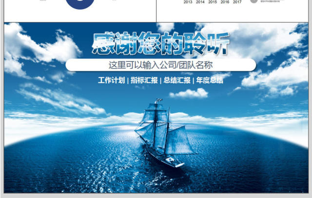 携手共进扬帆起航企业宣传PPT模板 携手共进扬帆起航企业宣传PPT模板