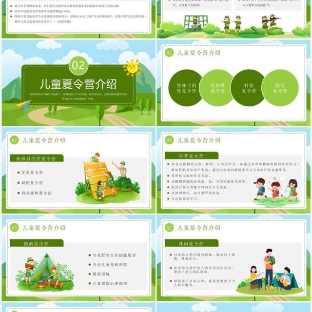 绿色卡通风夏日露营计划PPT模板 绿色卡通风夏日露营计划PPT模板