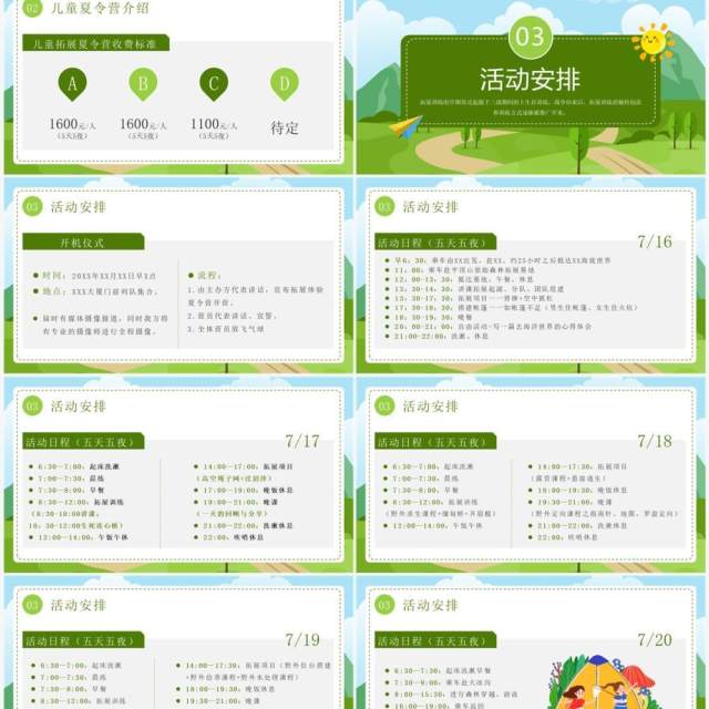 绿色卡通风夏日露营计划PPT模板 绿色卡通风夏日露营计划PPT模板