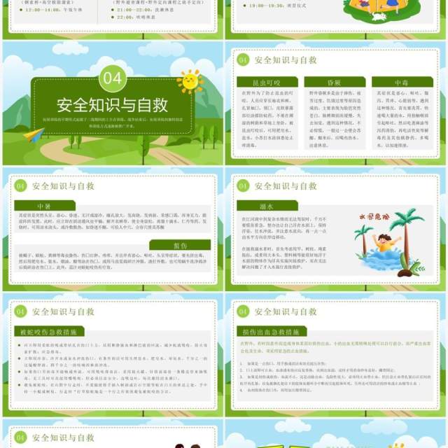 绿色卡通风夏日露营计划PPT模板 绿色卡通风夏日露营计划PPT模板