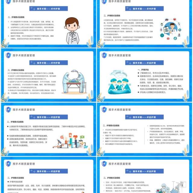 蓝色卡通围手术期护理质量管理PPT模板