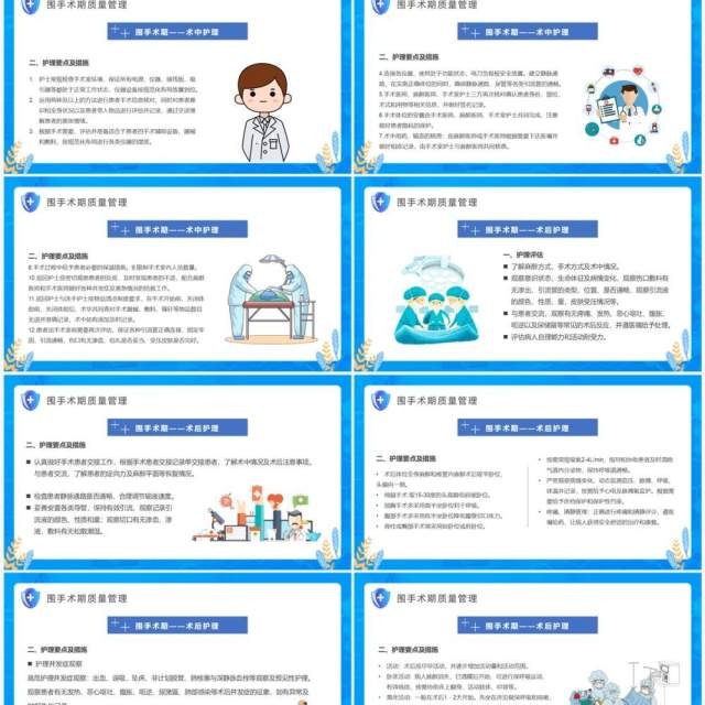 蓝色卡通围手术期护理质量管理PPT模板