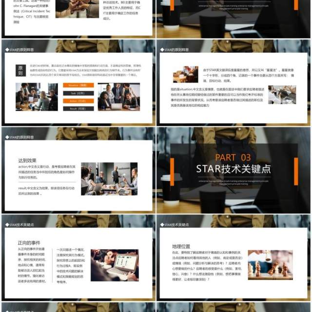 企业SATR原则动态PPT模板 企业SATR原则动态PPT模板