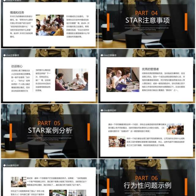 企业SATR原则动态PPT模板 企业SATR原则动态PPT模板