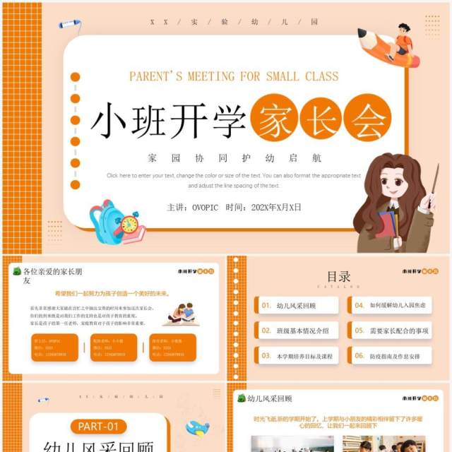 橘色卡通风小班开学家长会PPT模板 橘色卡通风小班开学家长会PPT模板