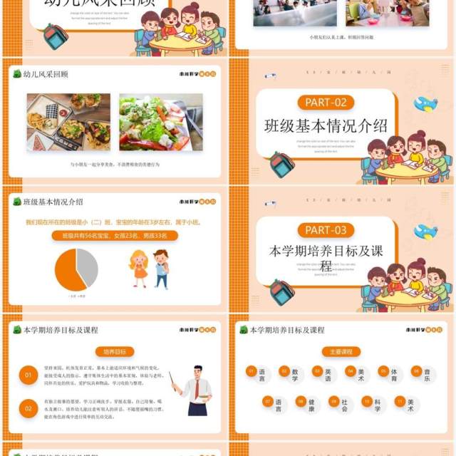 橘色卡通风小班开学家长会PPT模板 橘色卡通风小班开学家长会PPT模板