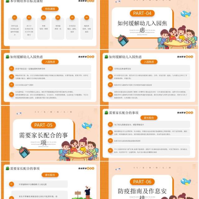 橘色卡通风小班开学家长会PPT模板 橘色卡通风小班开学家长会PPT模板