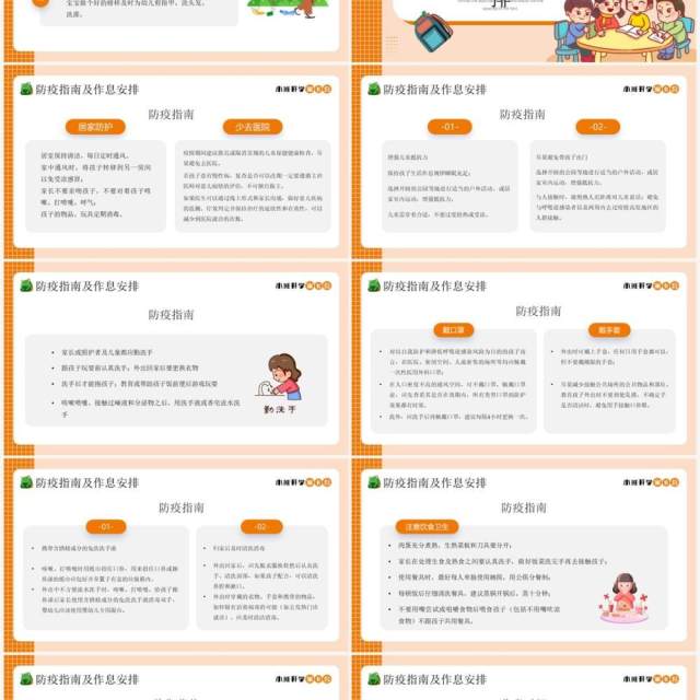 橘色卡通风小班开学家长会PPT模板 橘色卡通风小班开学家长会PPT模板