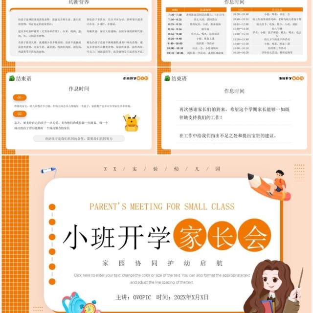 橘色卡通风小班开学家长会PPT模板 橘色卡通风小班开学家长会PPT模板