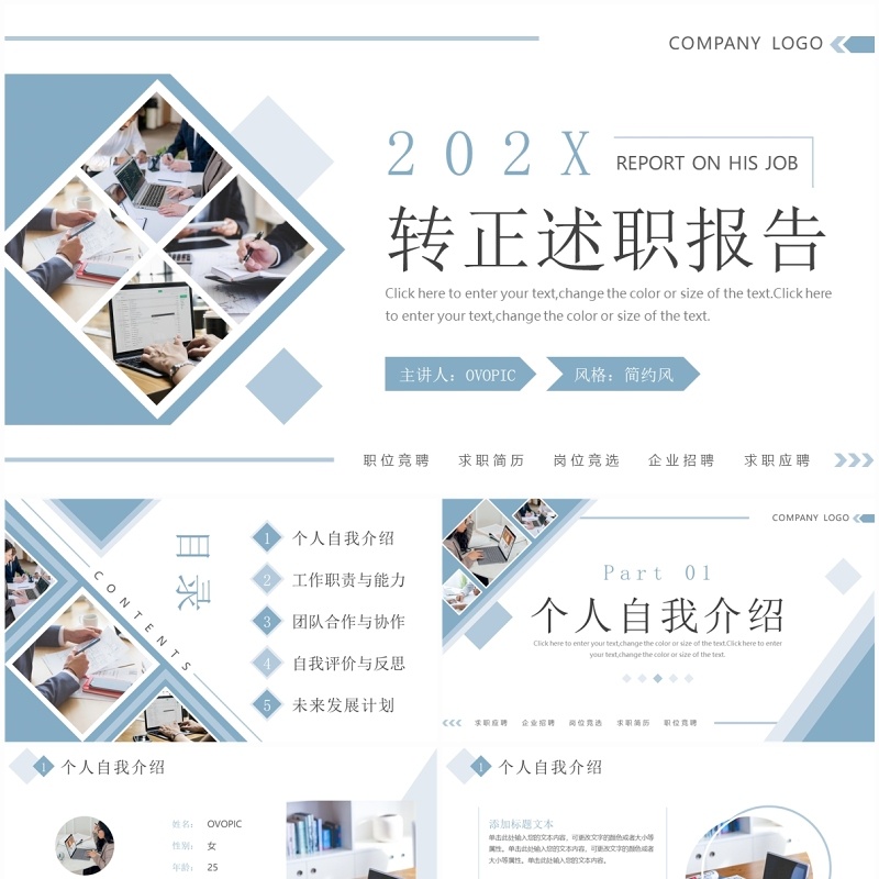 蓝色简约风转正述职报告PPT模板