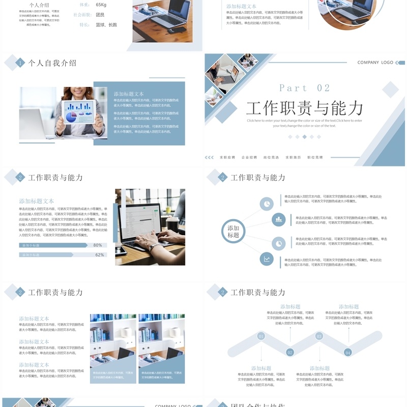 蓝色简约风转正述职报告PPT模板