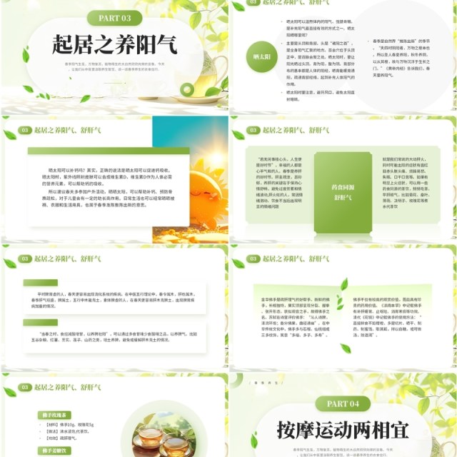 绿色清新风春季养生养阳舒肝PPT模板