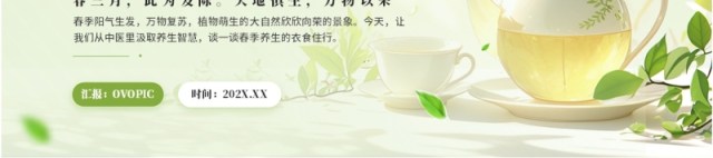 绿色清新风春季养生养阳舒肝PPT模板