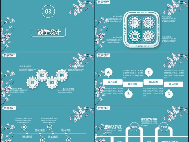 简约信息化教学设计PPT说课课件模板