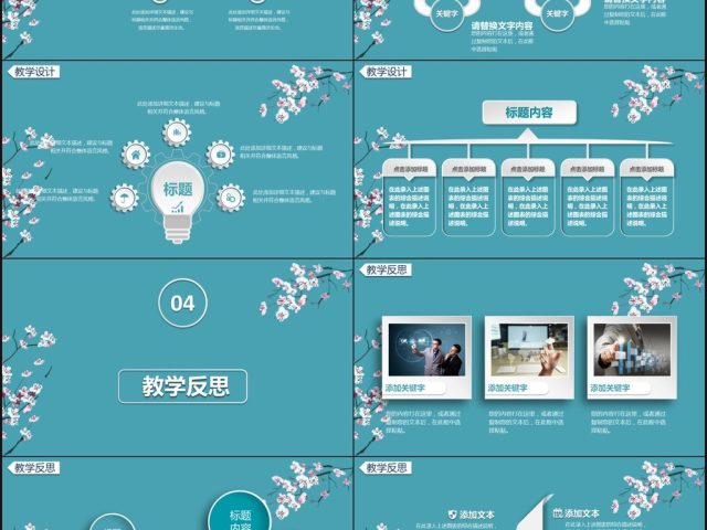 简约信息化教学设计PPT说课课件模板 简约信息化教学设计PPT说课课件模板