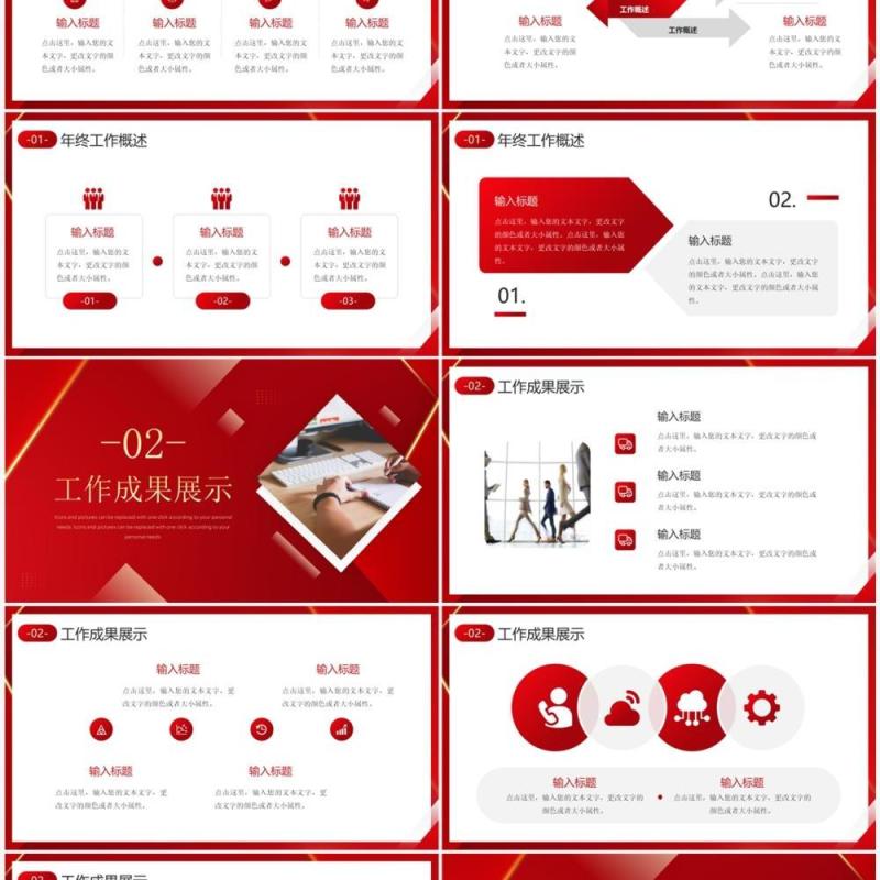 红色商务风2023销售总结暨新年计划PPT模板