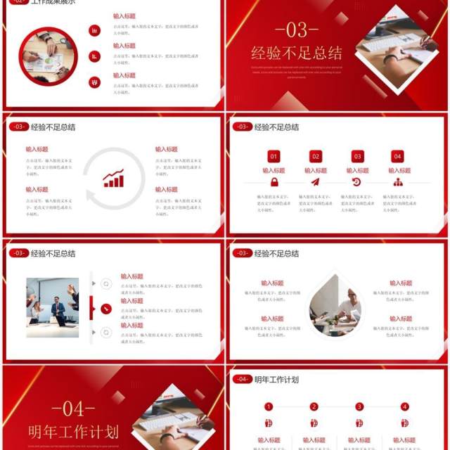 红色商务风2023销售总结暨新年计划PPT模板