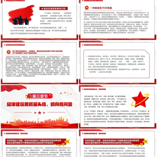 红色党政风纪律严明是我们党的光荣传统PPT模板 红色党政风纪律严明是我们党的光荣传统PPT模板