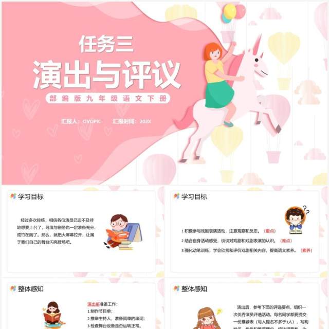 部编版九年级语文下册演出与评议课件PPT模板 部编版九年级语文下册演出与评议课件PPT模板