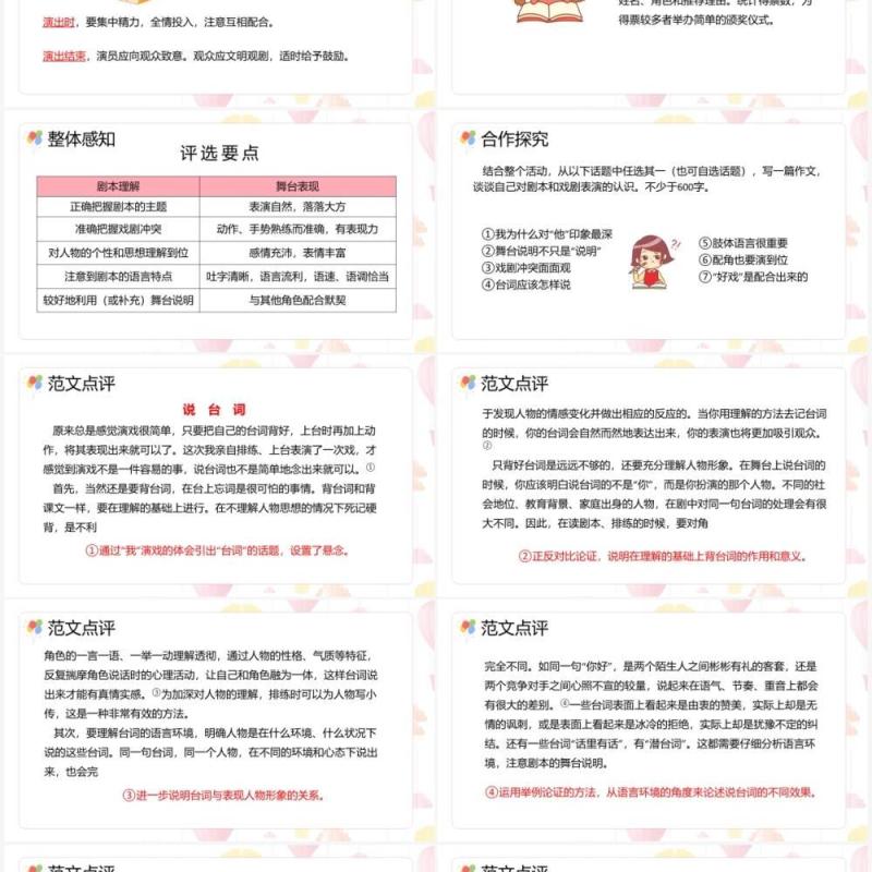 部编版九年级语文下册演出与评议课件PPT模板