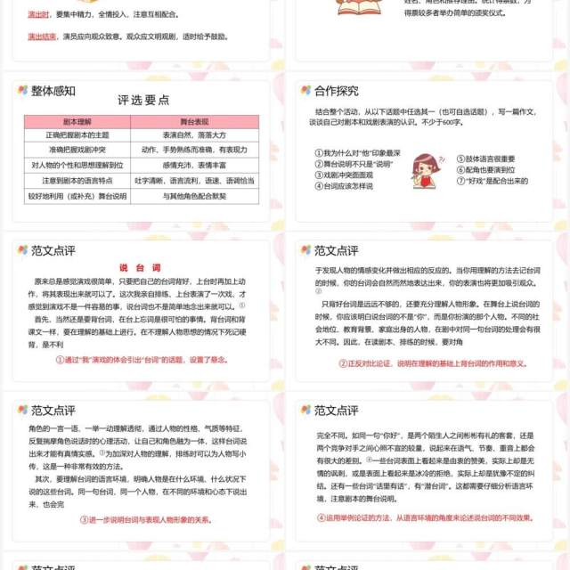 部编版九年级语文下册演出与评议课件PPT模板 部编版九年级语文下册演出与评议课件PPT模板