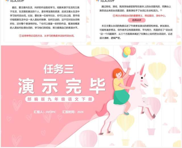 部编版九年级语文下册演出与评议课件PPT模板 部编版九年级语文下册演出与评议课件PPT模板